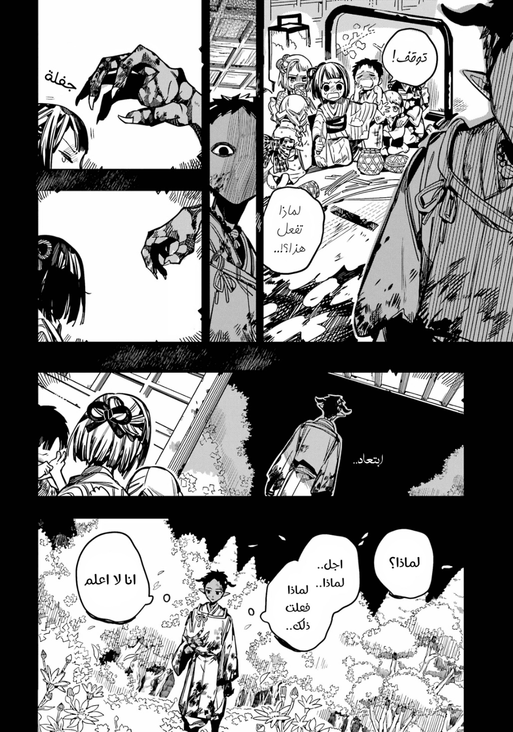 Jibaku Shounen Hanako-kun: Chapter 89 - Page 31