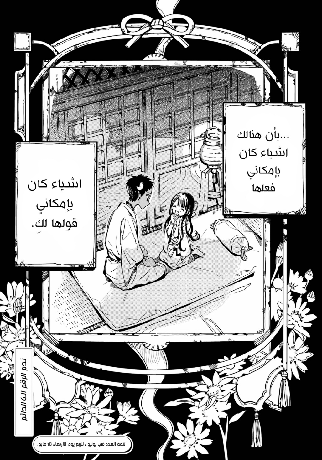 Jibaku Shounen Hanako-kun: Chapter 89 - Page 34