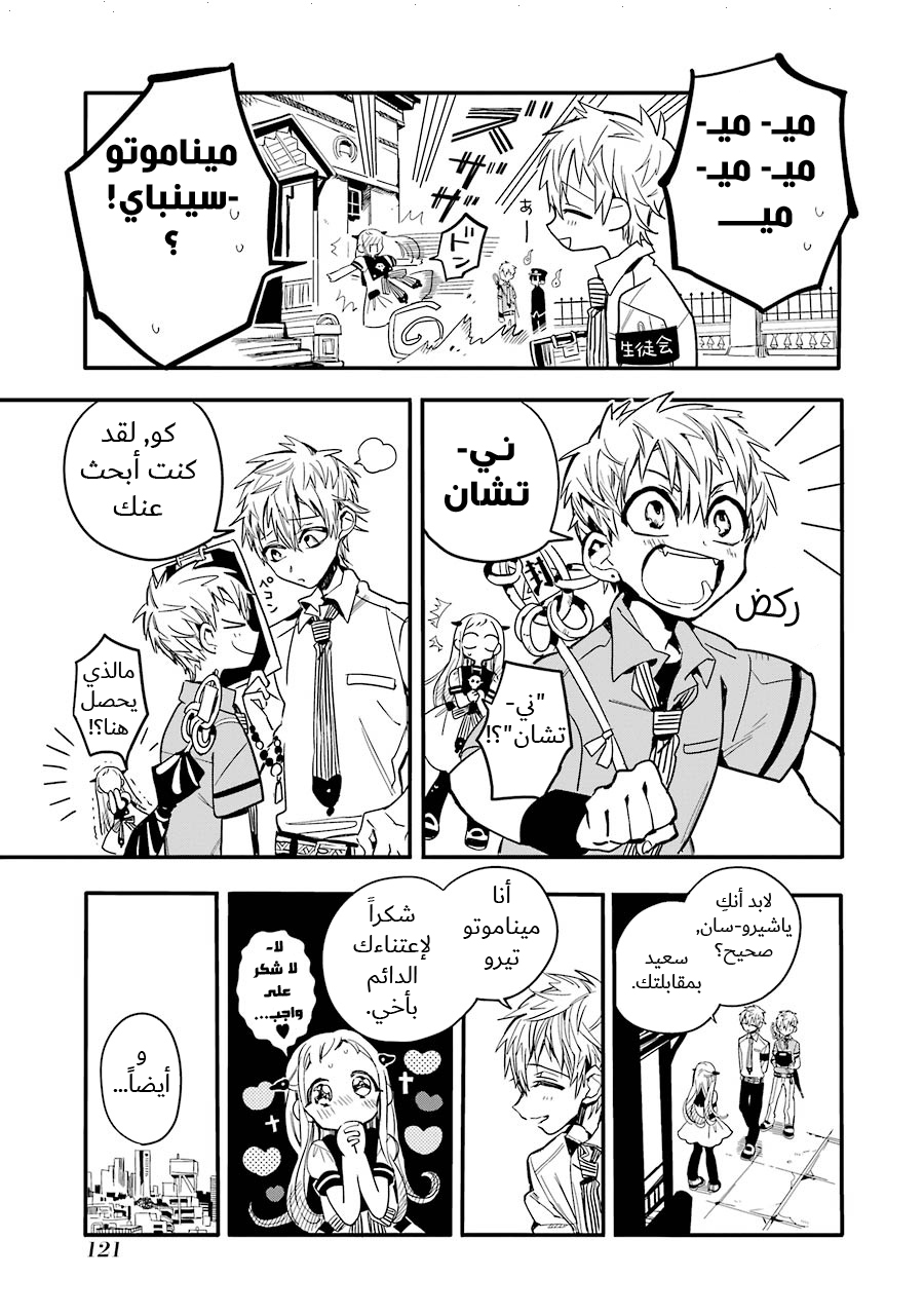 Jibaku Shounen Hanako-kun: Chapter 9 - Page 7