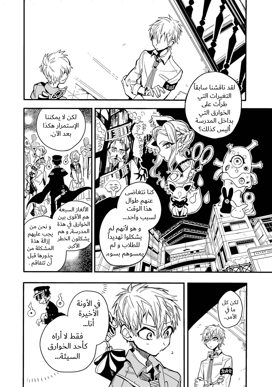 Jibaku Shounen Hanako-kun: Chapter 9 - Page 10