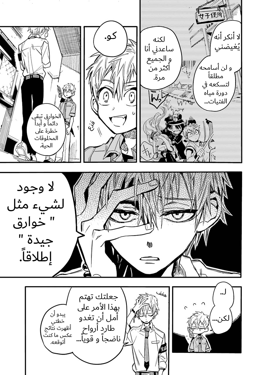 Jibaku Shounen Hanako-kun: Chapter 9 - Page 11