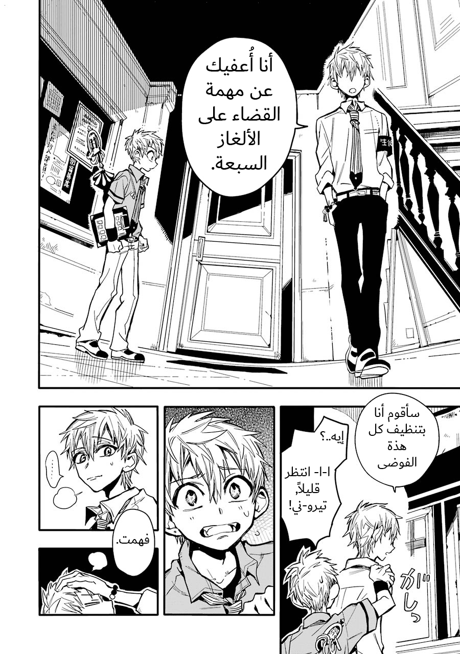 Jibaku Shounen Hanako-kun: Chapter 9 - Page 12