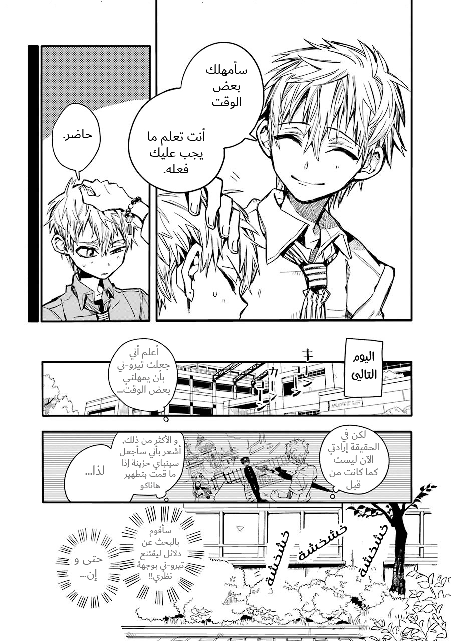 Jibaku Shounen Hanako-kun: Chapter 9 - Page 13