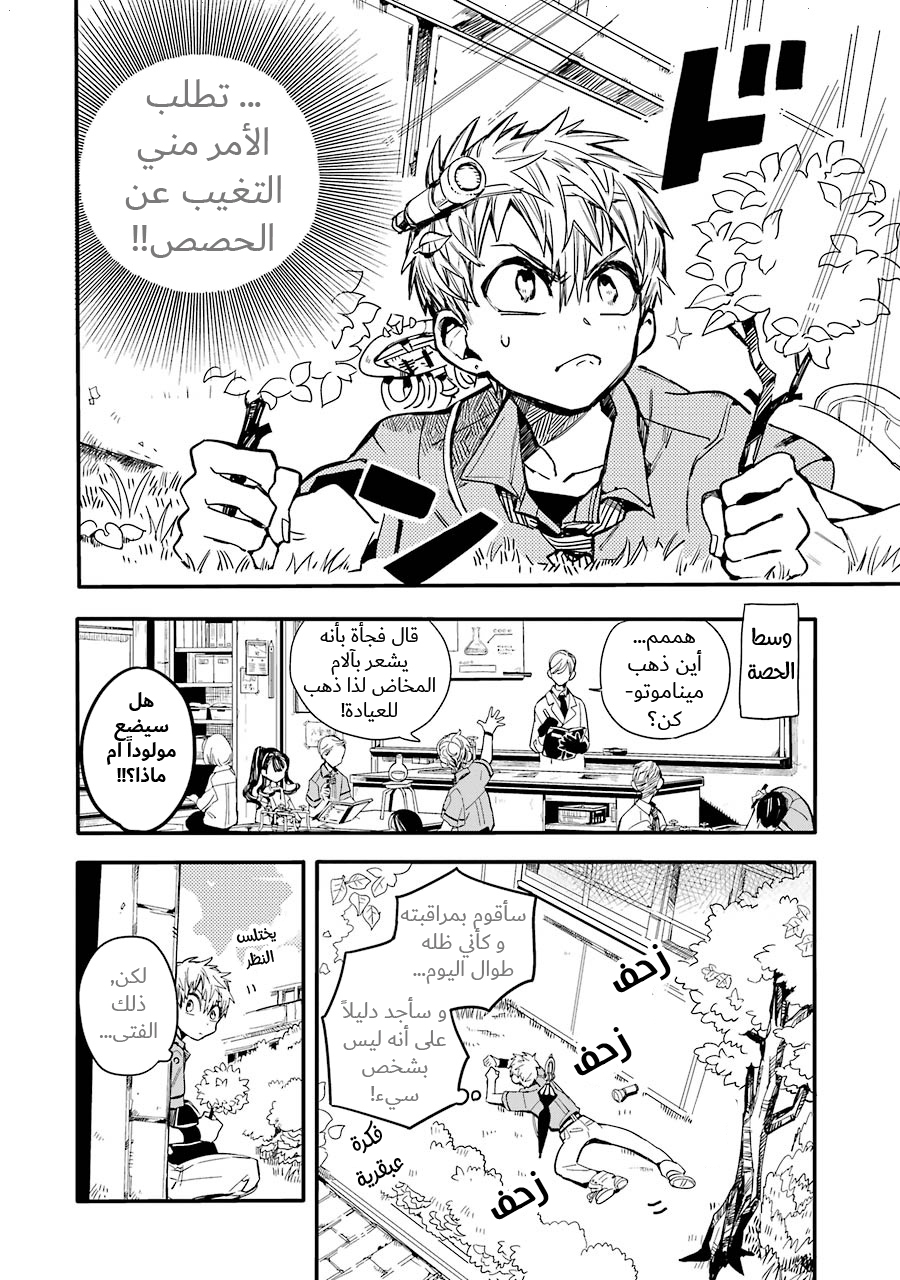 Jibaku Shounen Hanako-kun: Chapter 9 - Page 14