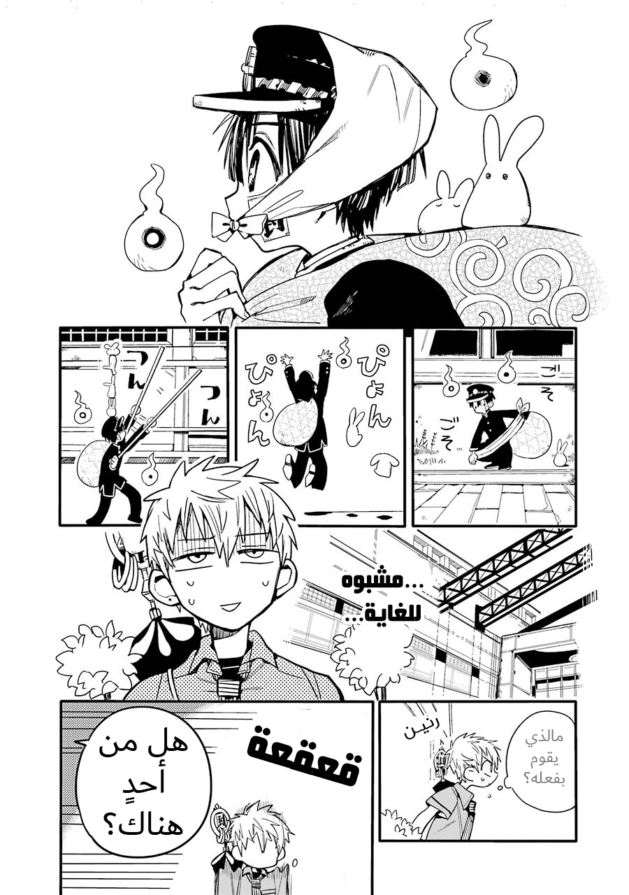 Jibaku Shounen Hanako-kun: Chapter 9 - Page 15