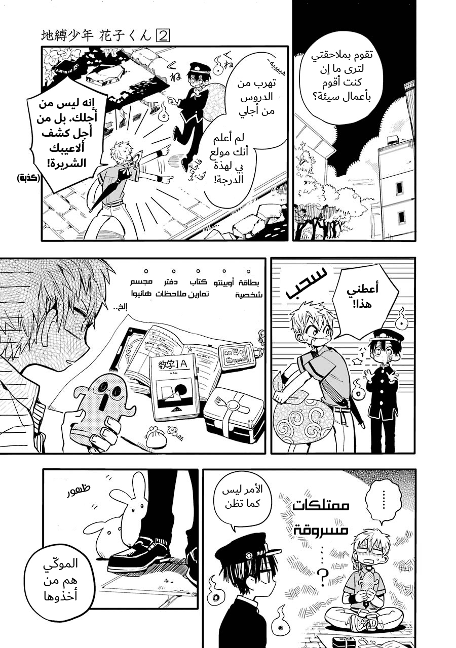 Jibaku Shounen Hanako-kun: Chapter 9 - Page 17