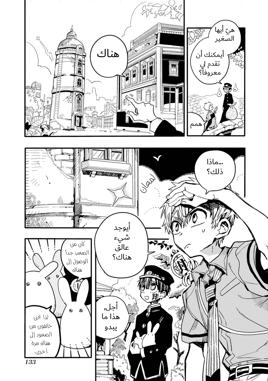 Jibaku Shounen Hanako-kun: Chapter 9 - Page 19