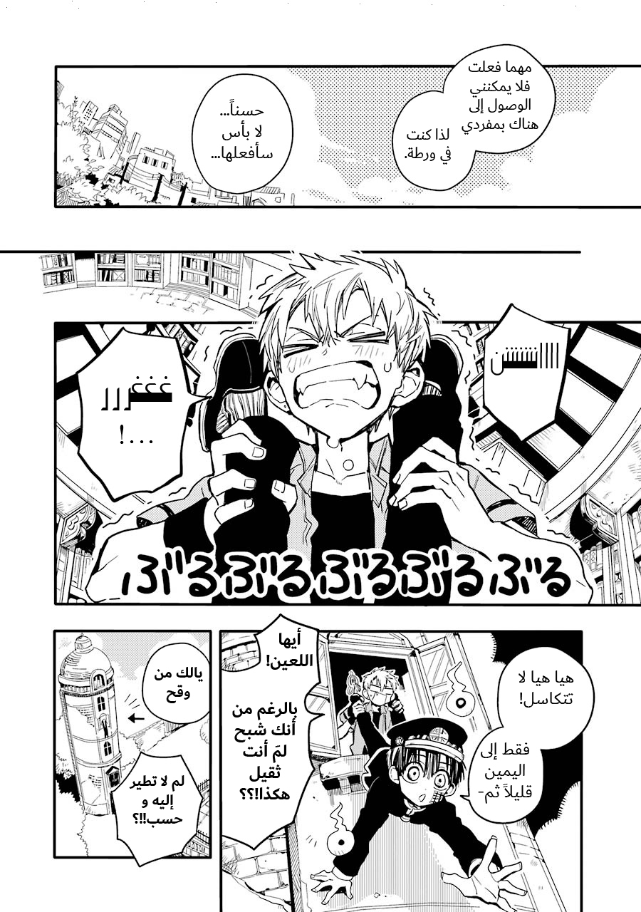 Jibaku Shounen Hanako-kun: Chapter 9 - Page 20