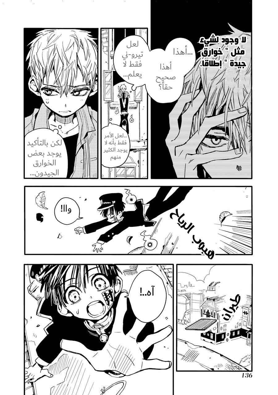 Jibaku Shounen Hanako-kun: Chapter 9 - Page 22