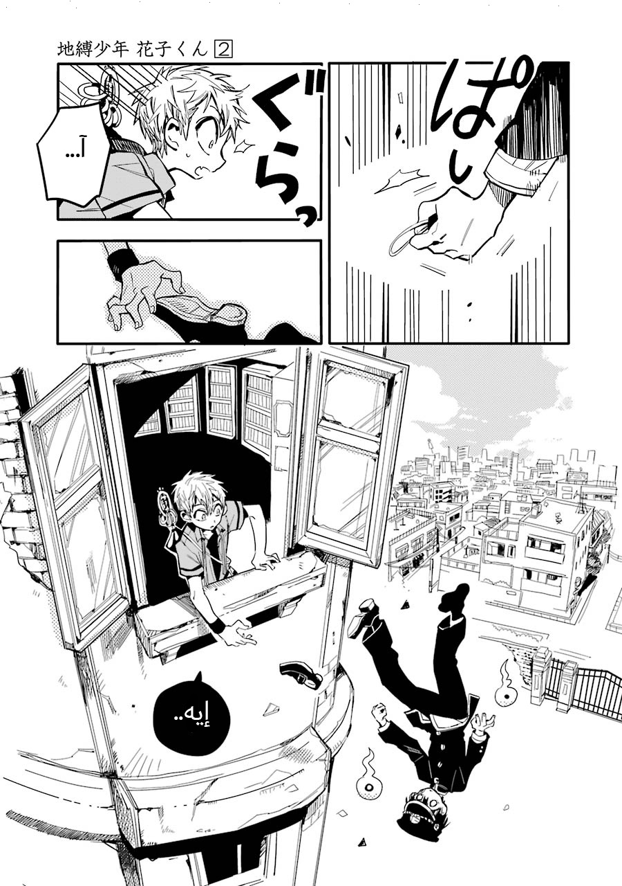 Jibaku Shounen Hanako-kun: Chapter 9 - Page 23