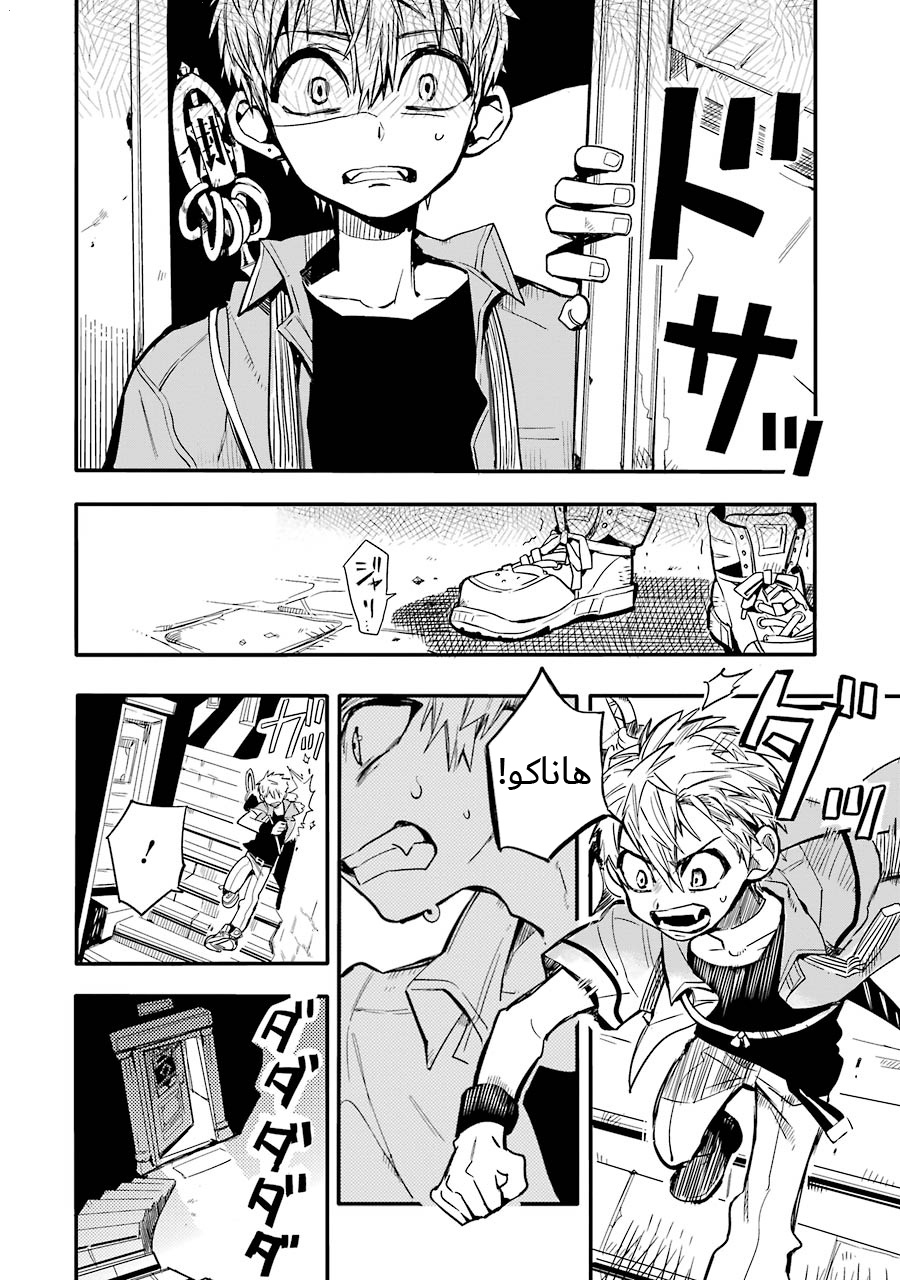 Jibaku Shounen Hanako-kun: Chapter 9 - Page 25