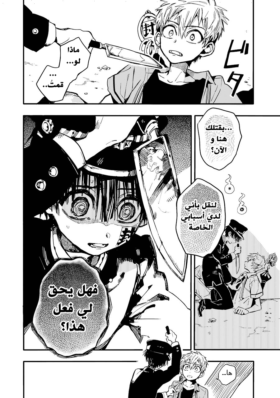 Jibaku Shounen Hanako-kun: Chapter 9 - Page 31