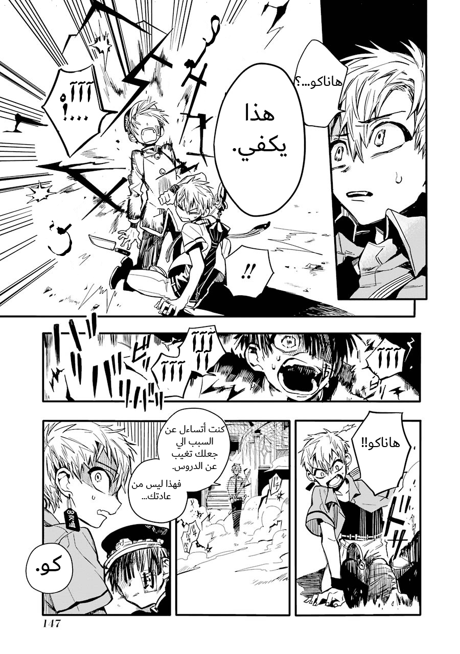 Jibaku Shounen Hanako-kun: Chapter 9 - Page 32