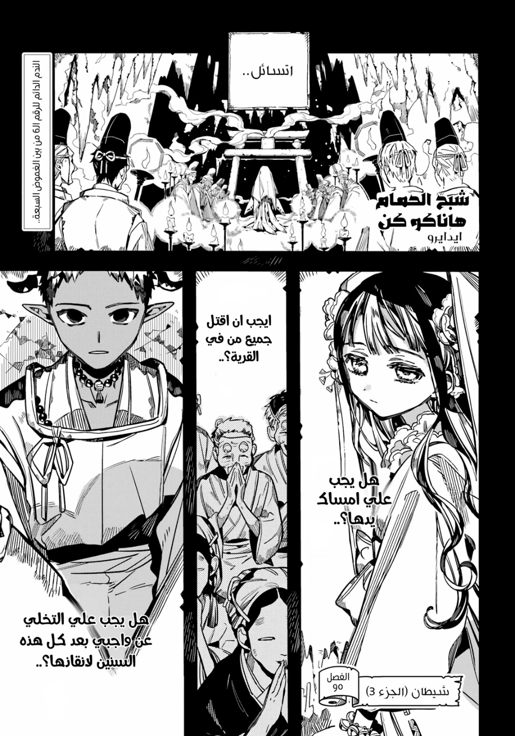 Jibaku Shounen Hanako-kun: Chapter 90 - Page 2