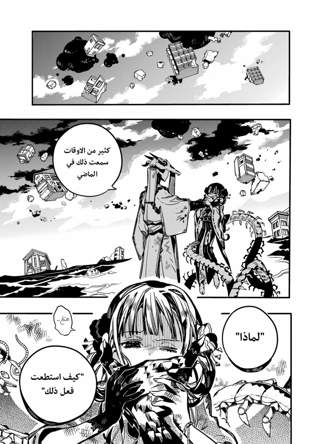 Jibaku Shounen Hanako-kun: Chapter 90 - Page 4