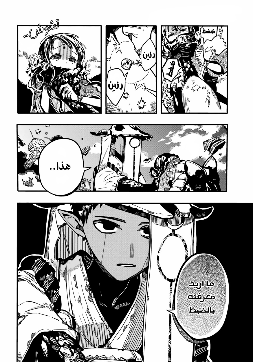 Jibaku Shounen Hanako-kun: Chapter 90 - Page 5