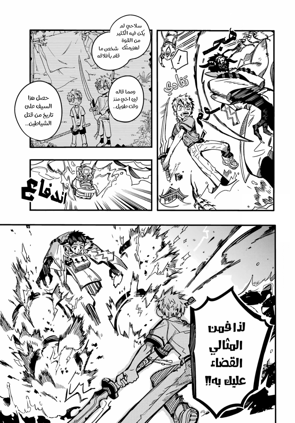 Jibaku Shounen Hanako-kun: Chapter 90 - Page 10