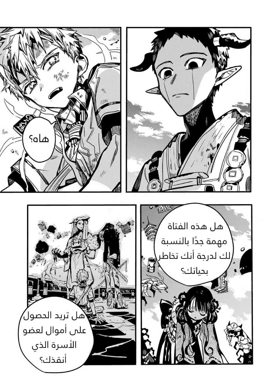 Jibaku Shounen Hanako-kun: Chapter 90 - Page 16