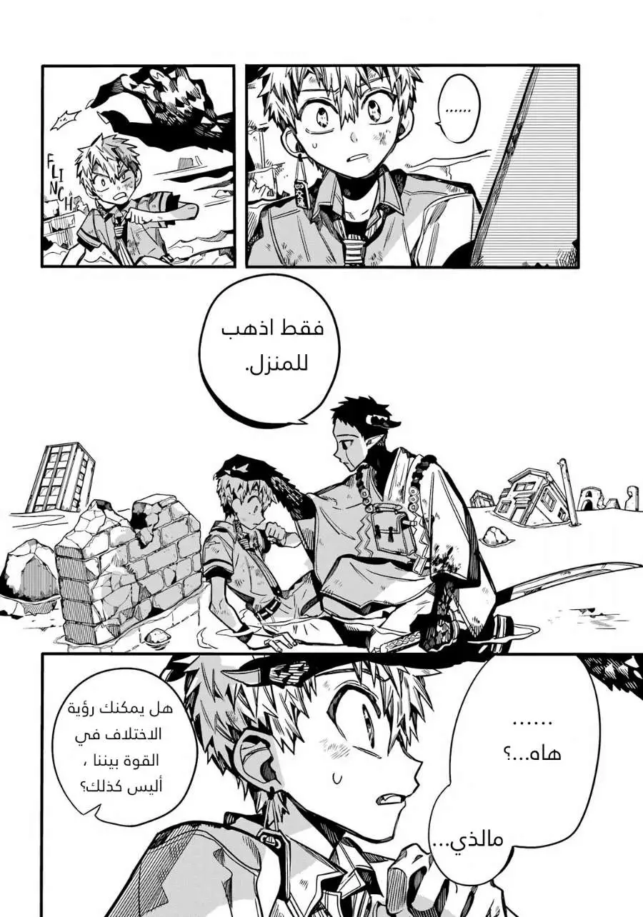 Jibaku Shounen Hanako-kun: Chapter 90 - Page 17