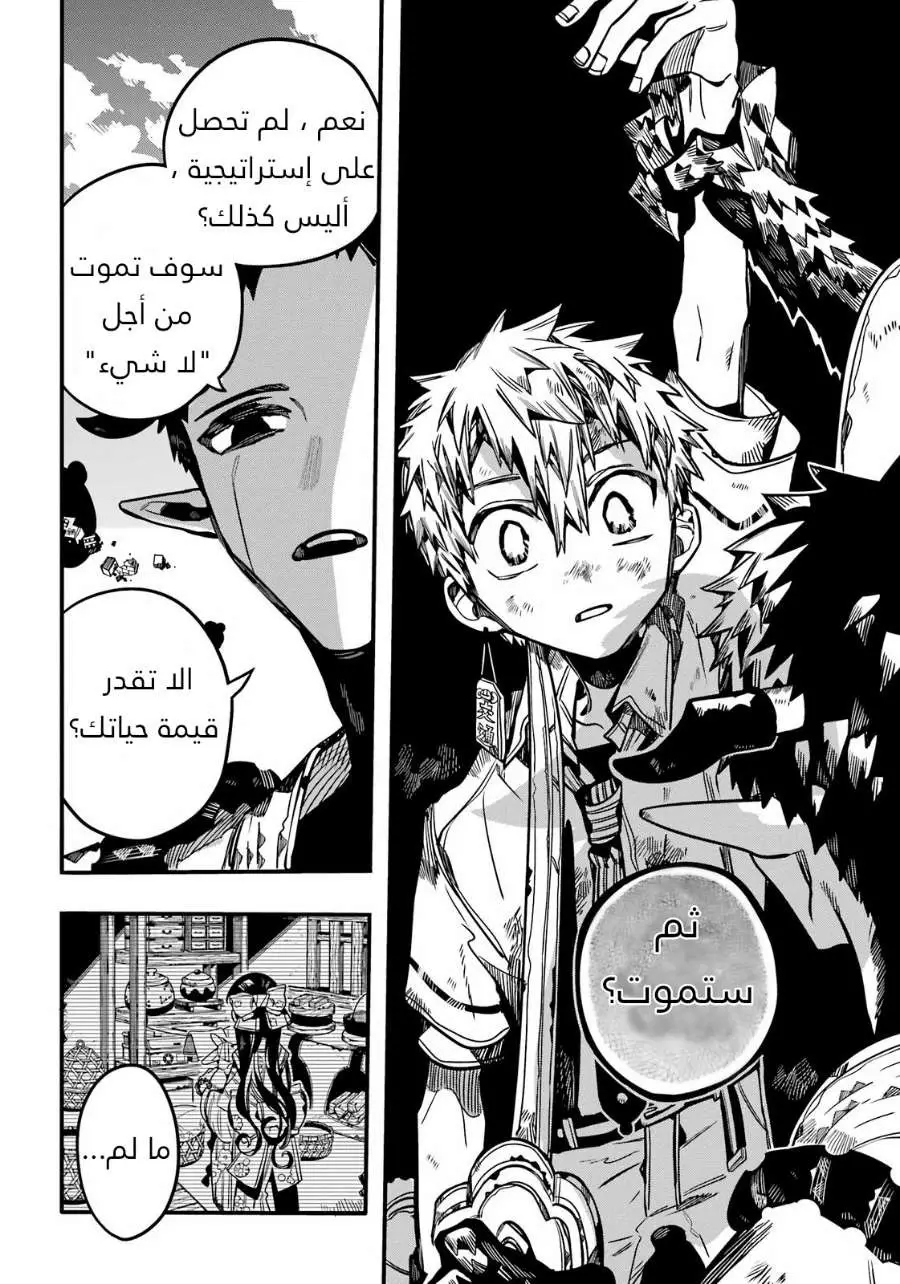 Jibaku Shounen Hanako-kun: Chapter 90 - Page 19