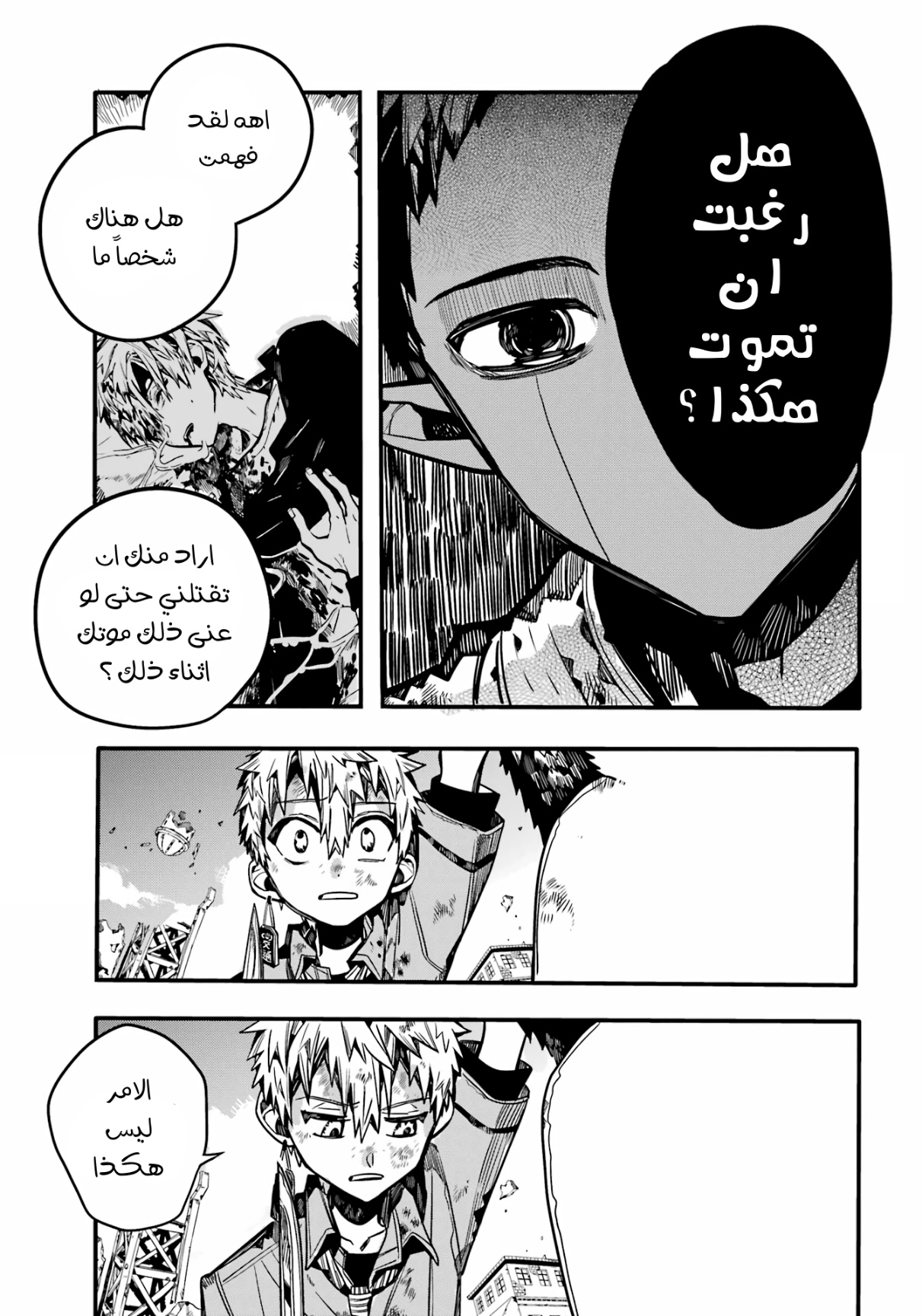 Jibaku Shounen Hanako-kun: Chapter 90 - Page 20