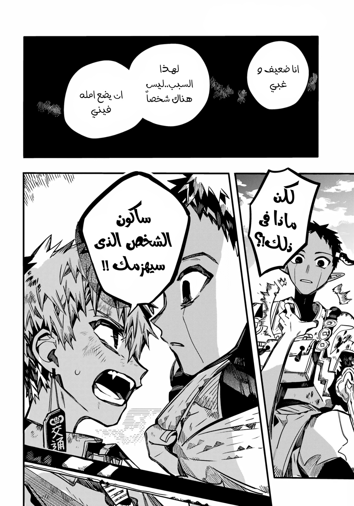 Jibaku Shounen Hanako-kun: Chapter 90 - Page 21