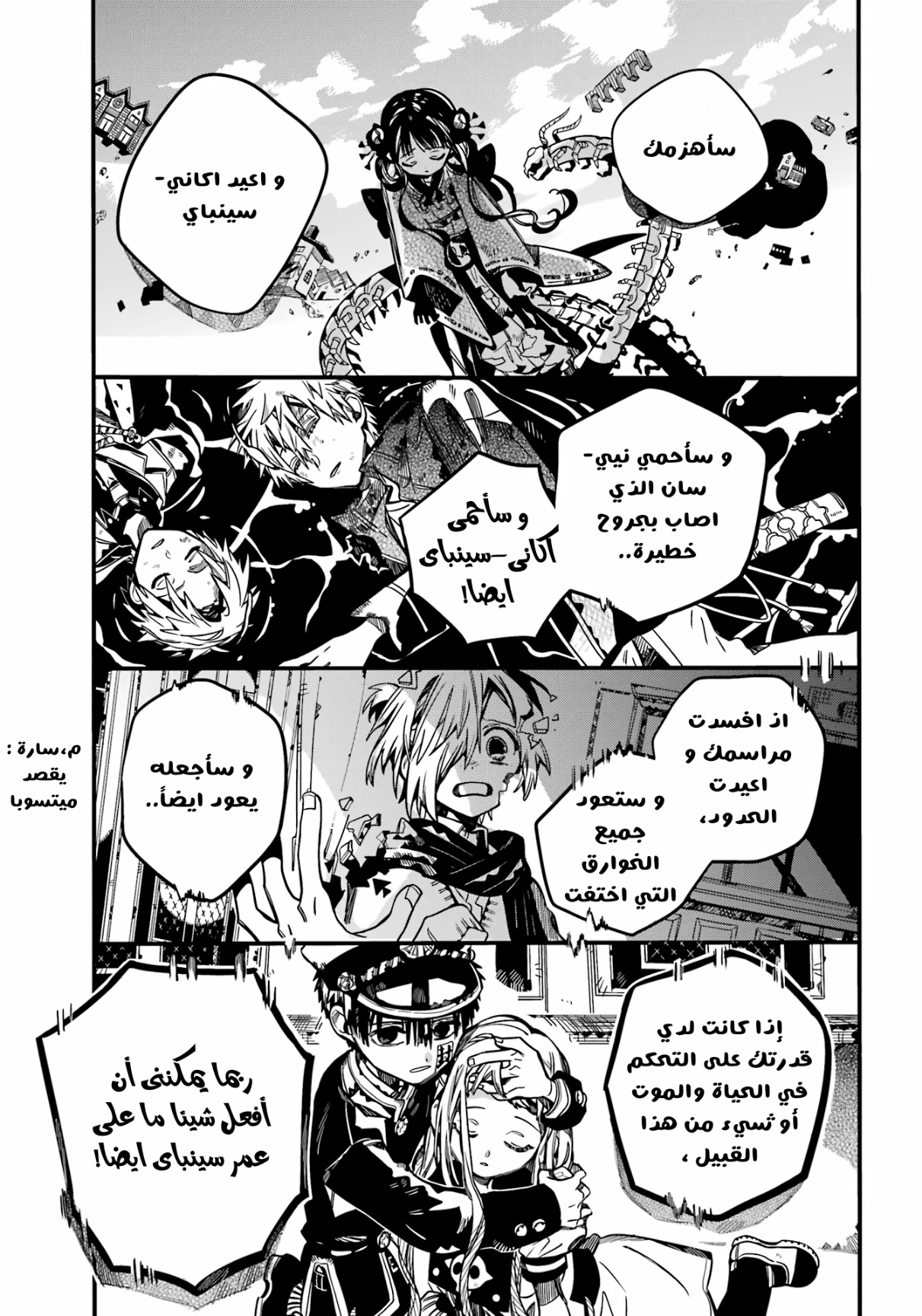 Jibaku Shounen Hanako-kun: Chapter 90 - Page 22