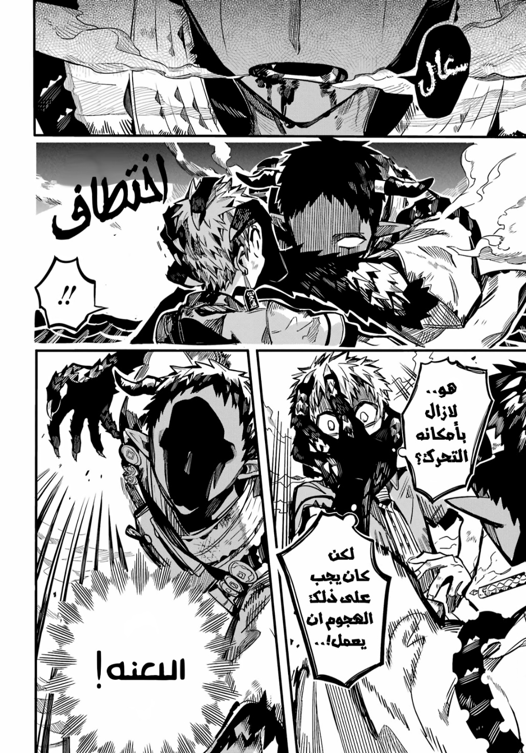 Jibaku Shounen Hanako-kun: Chapter 91 - Page 2