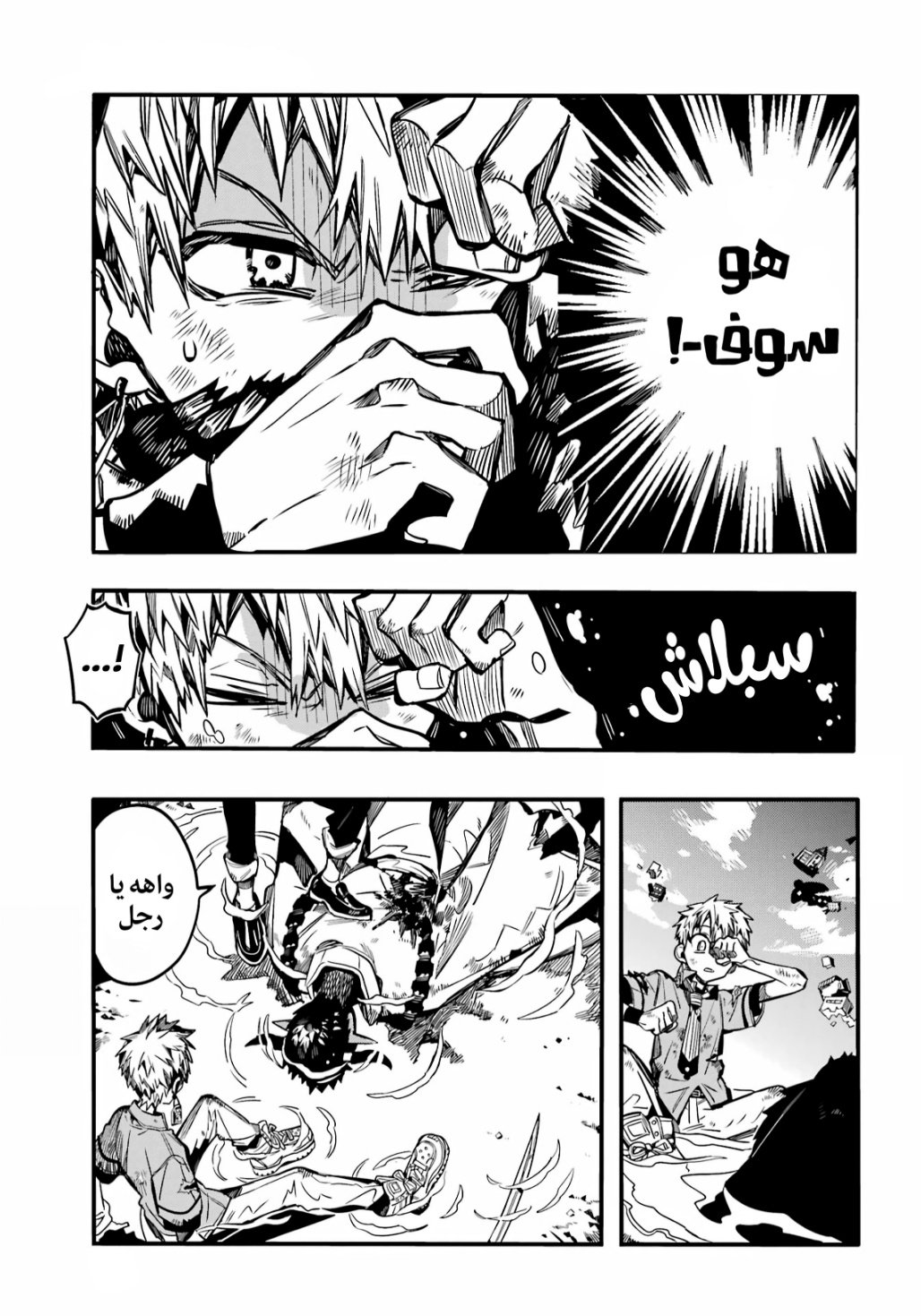 Jibaku Shounen Hanako-kun: Chapter 91 - Page 3