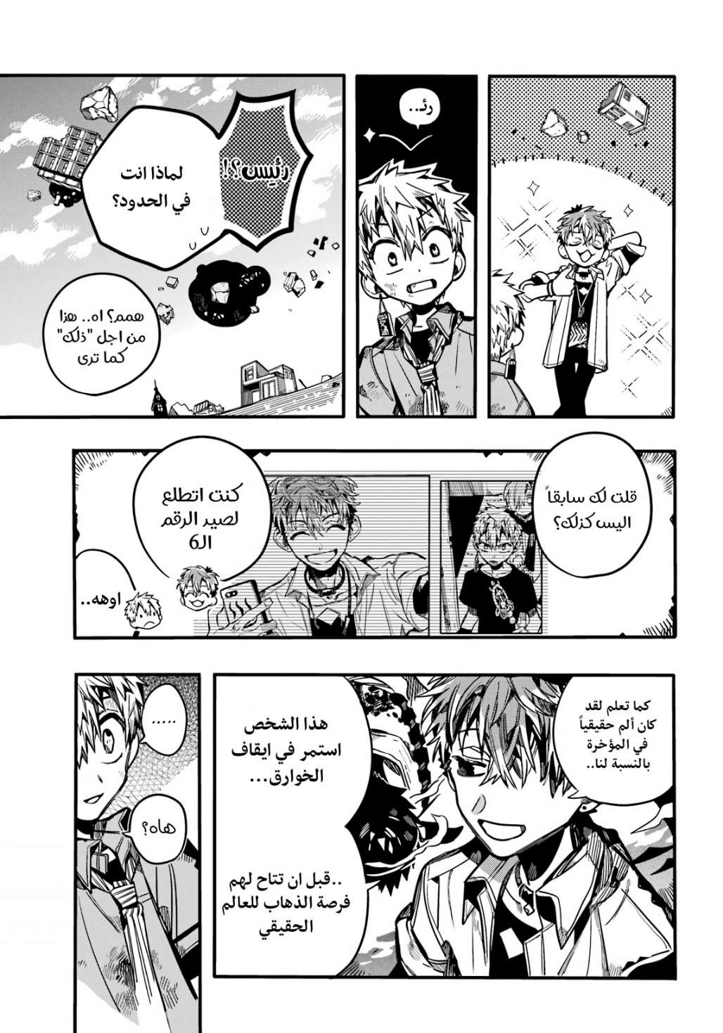 Jibaku Shounen Hanako-kun: Chapter 91 - Page 5