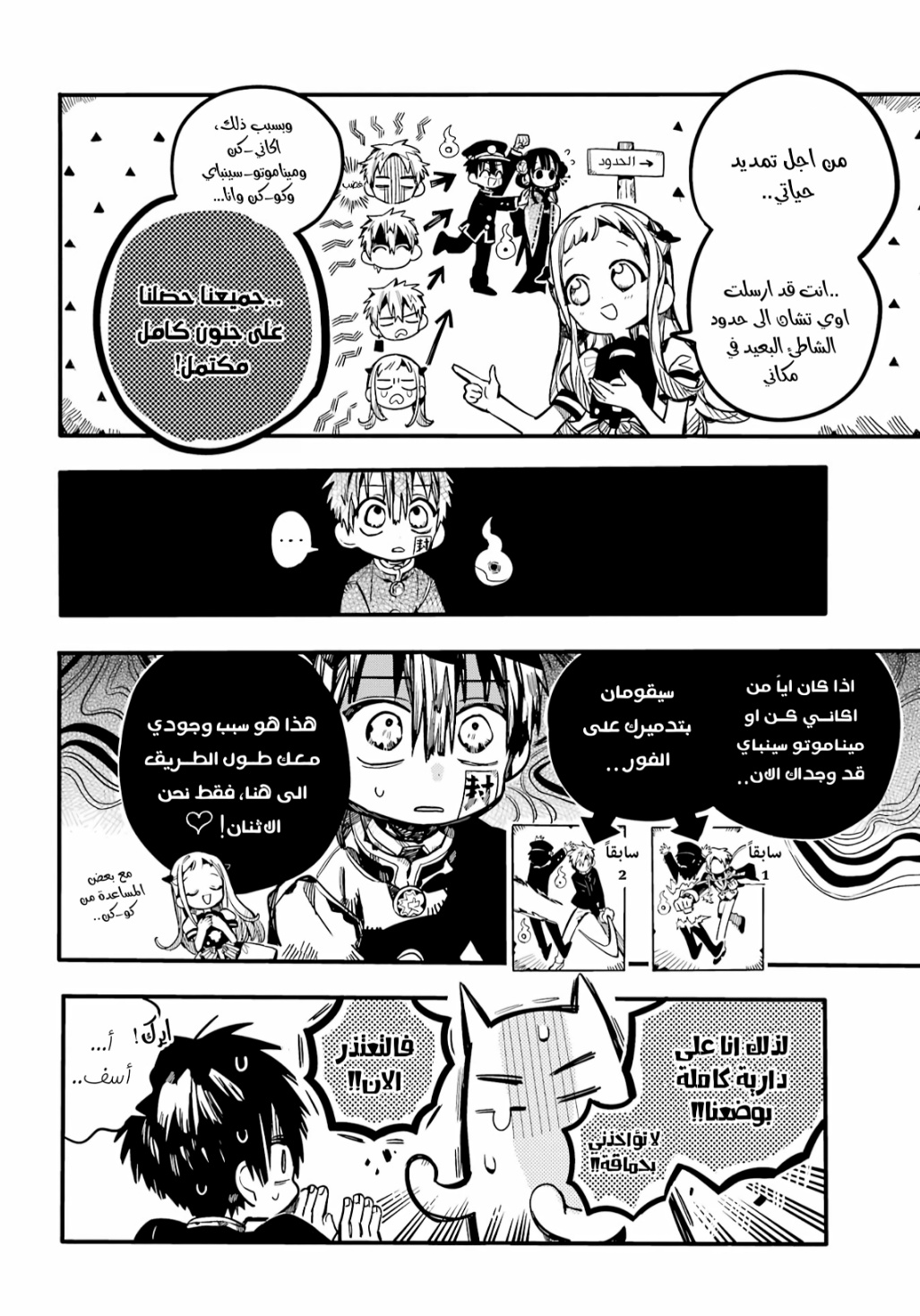 Jibaku Shounen Hanako-kun: Chapter 91 - Page 8