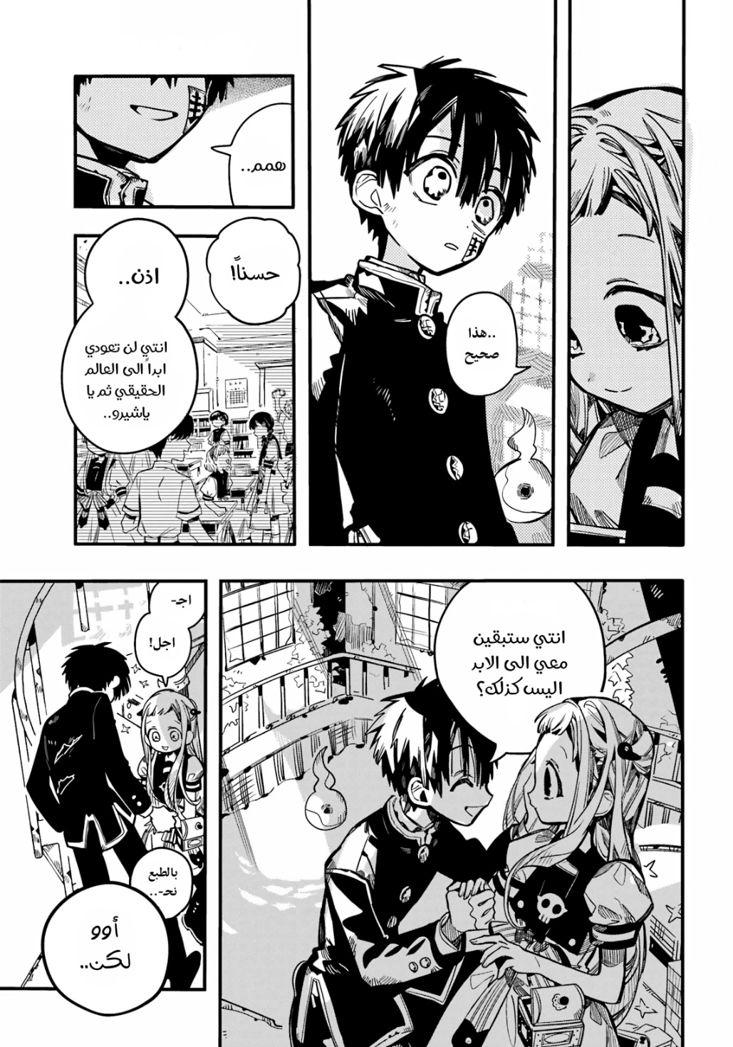 Jibaku Shounen Hanako-kun: Chapter 91 - Page 11