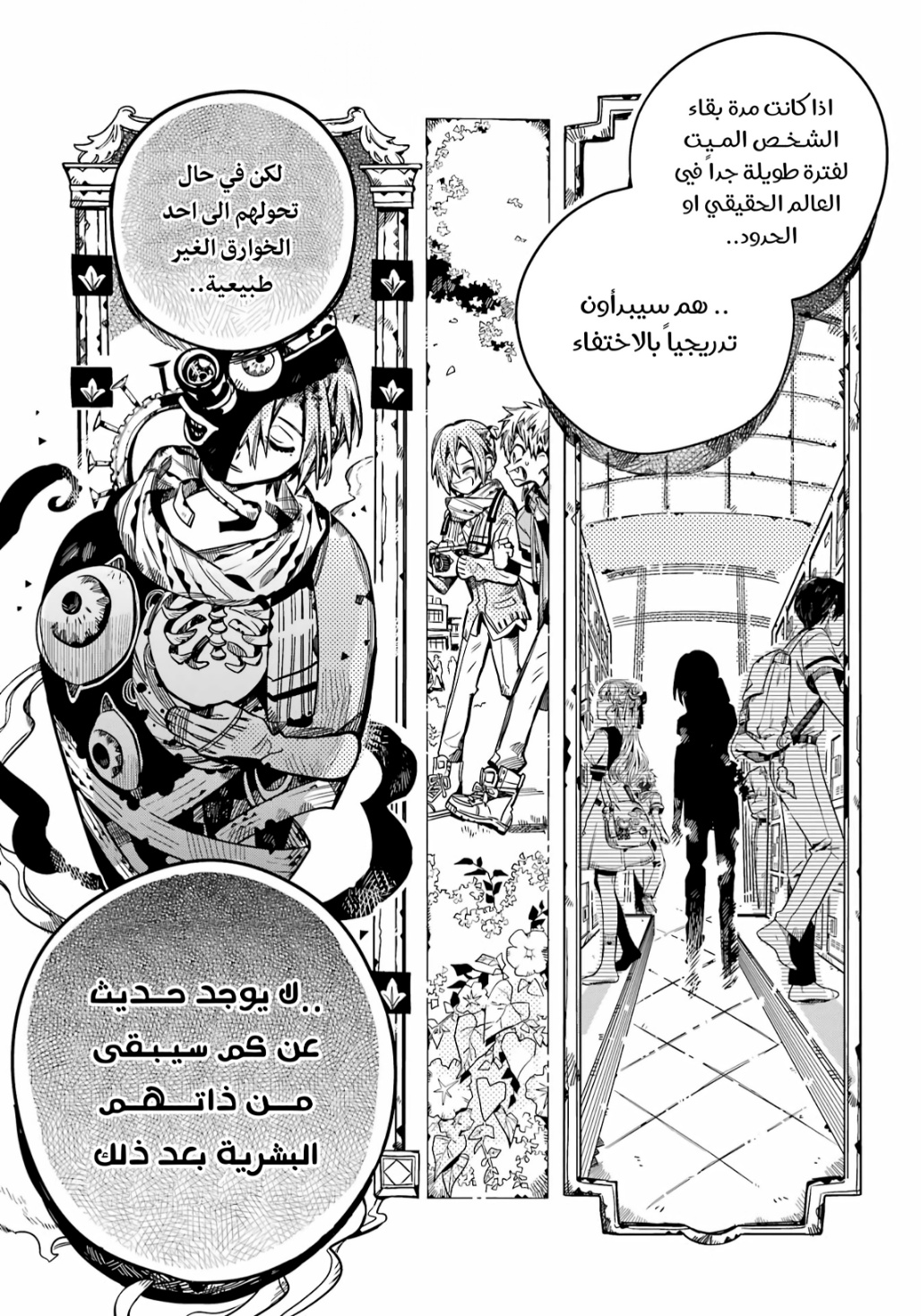 Jibaku Shounen Hanako-kun: Chapter 91 - Page 13