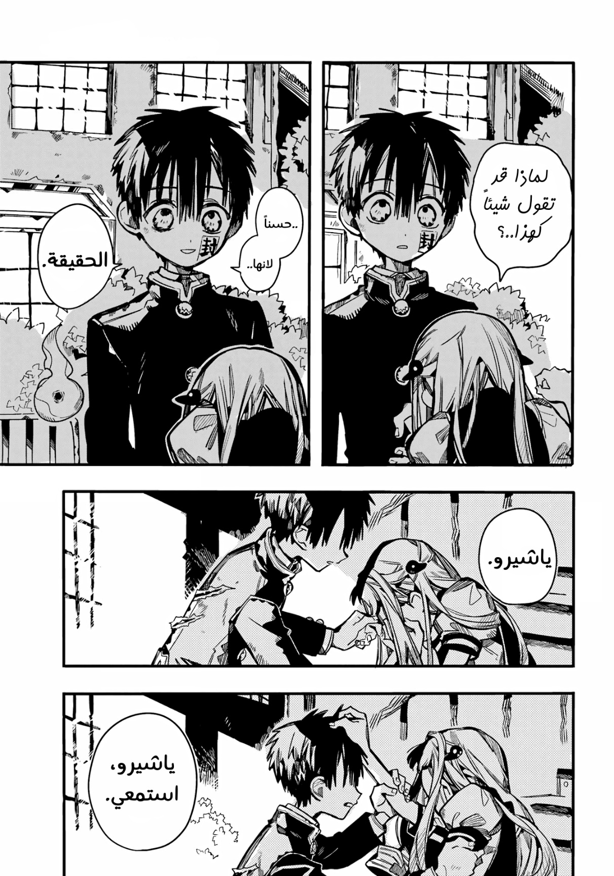 Jibaku Shounen Hanako-kun: Chapter 91 - Page 15