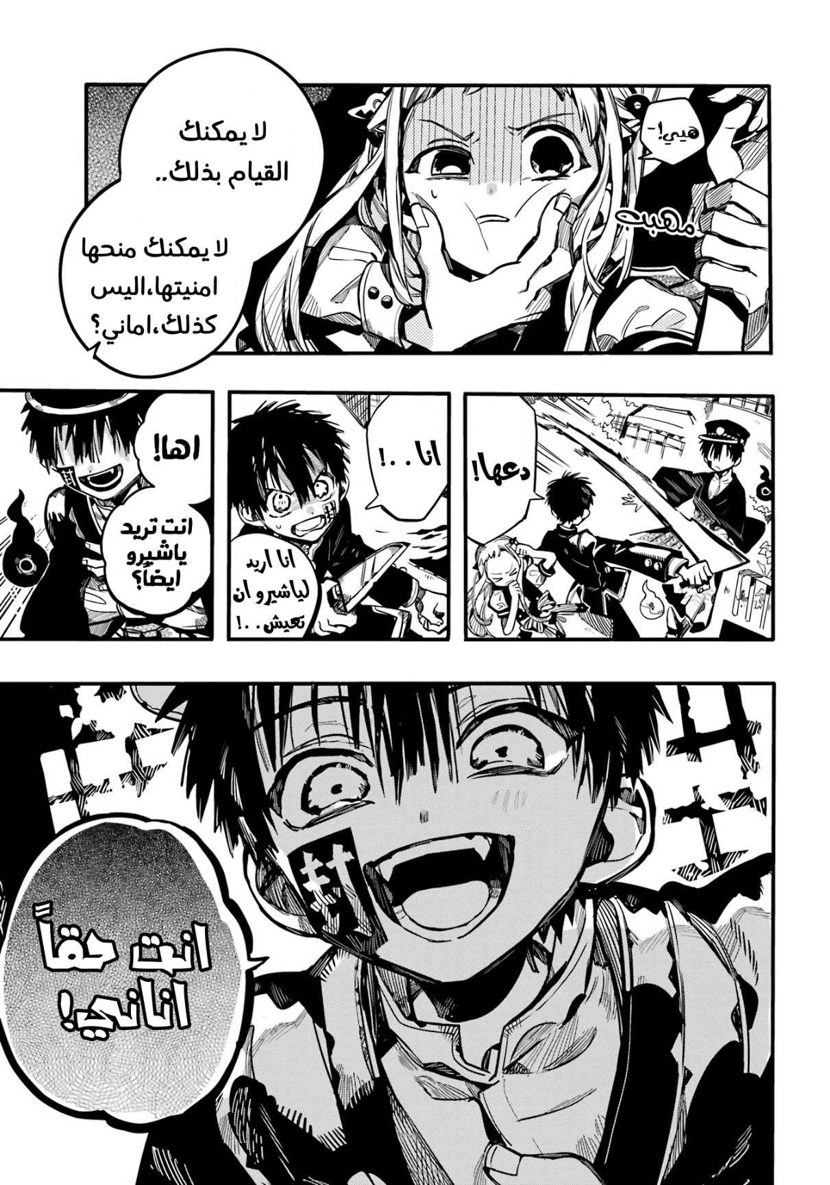 Jibaku Shounen Hanako-kun: Chapter 91 - Page 21