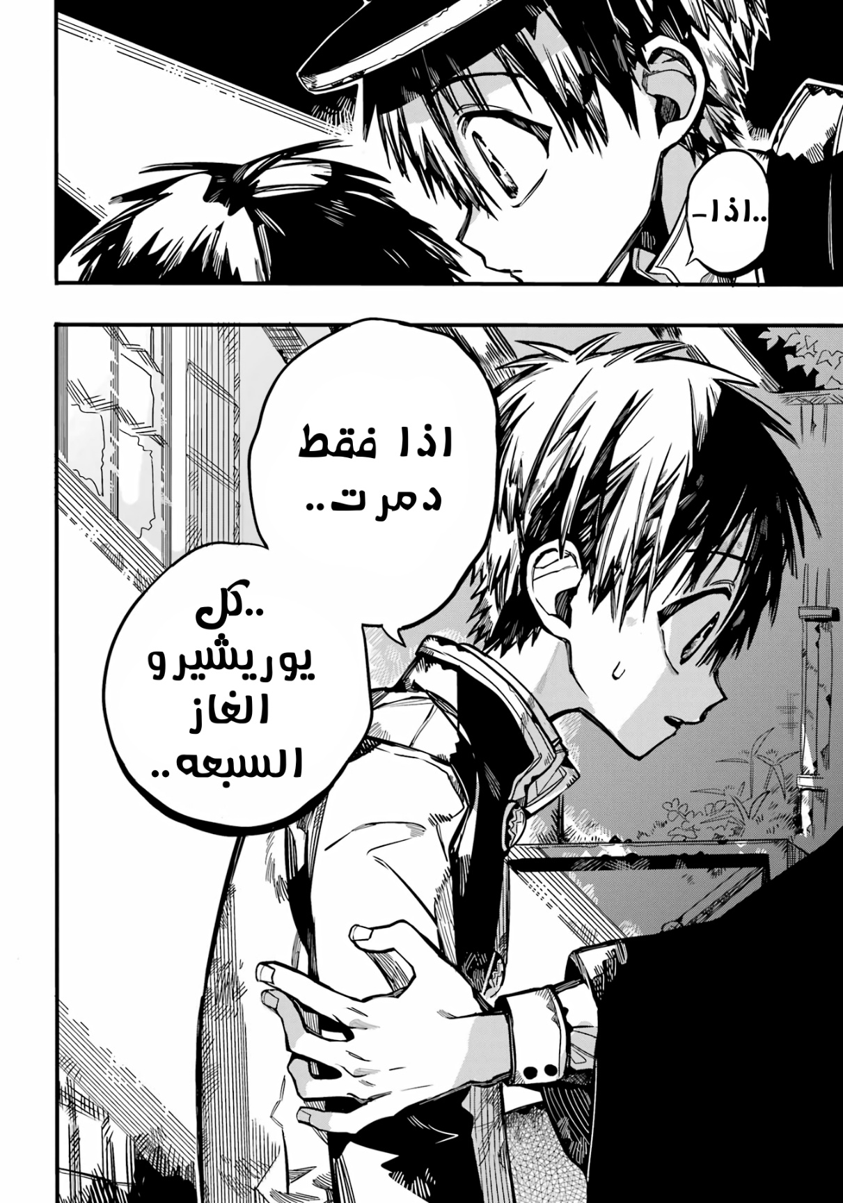 Jibaku Shounen Hanako-kun: Chapter 91 - Page 24