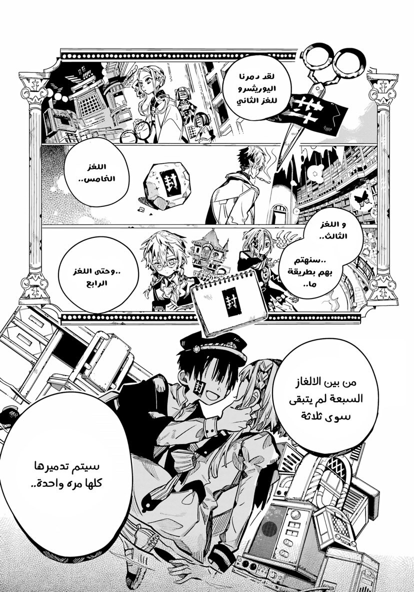 Jibaku Shounen Hanako-kun: Chapter 92 - Page 10