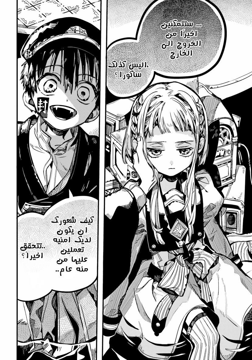 Jibaku Shounen Hanako-kun: Chapter 92 - Page 11