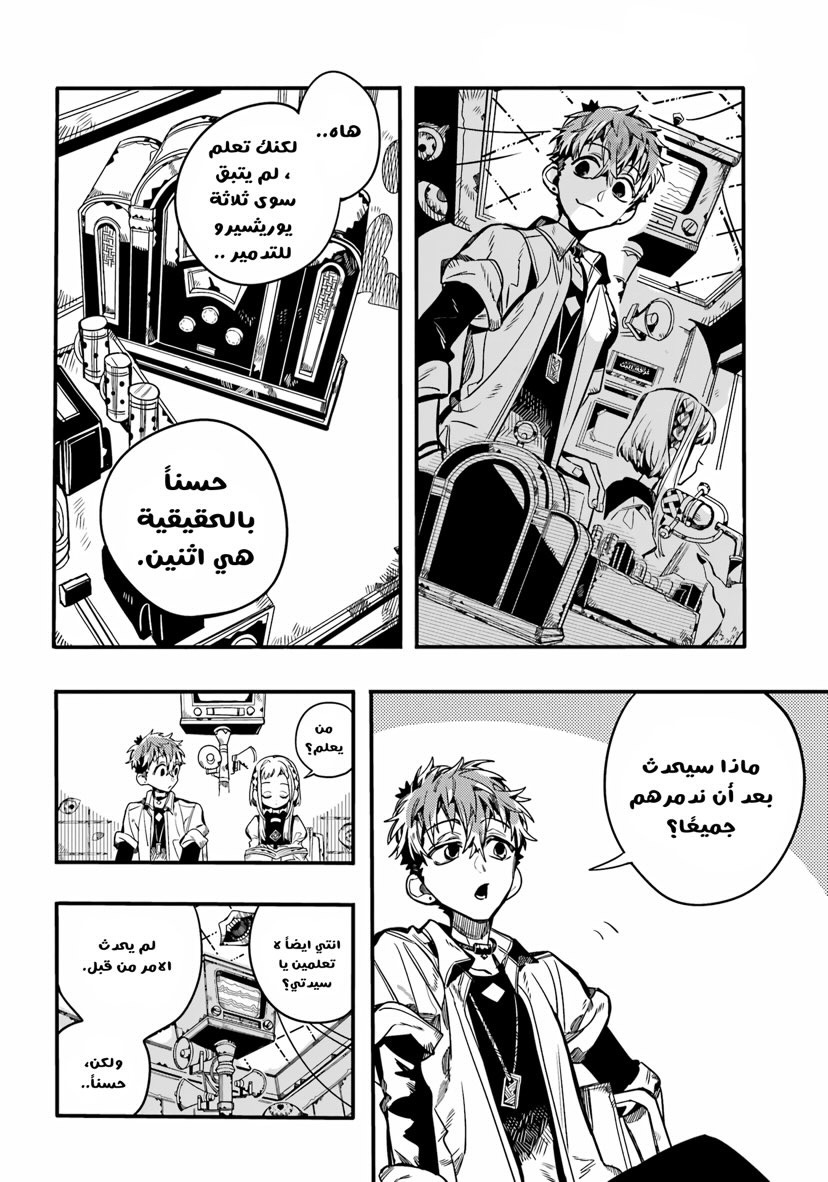 Jibaku Shounen Hanako-kun: Chapter 92 - Page 15