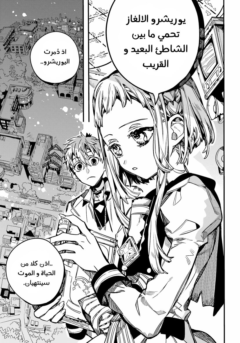 Jibaku Shounen Hanako-kun: Chapter 92 - Page 16