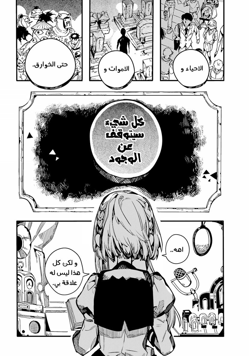 Jibaku Shounen Hanako-kun: Chapter 92 - Page 17