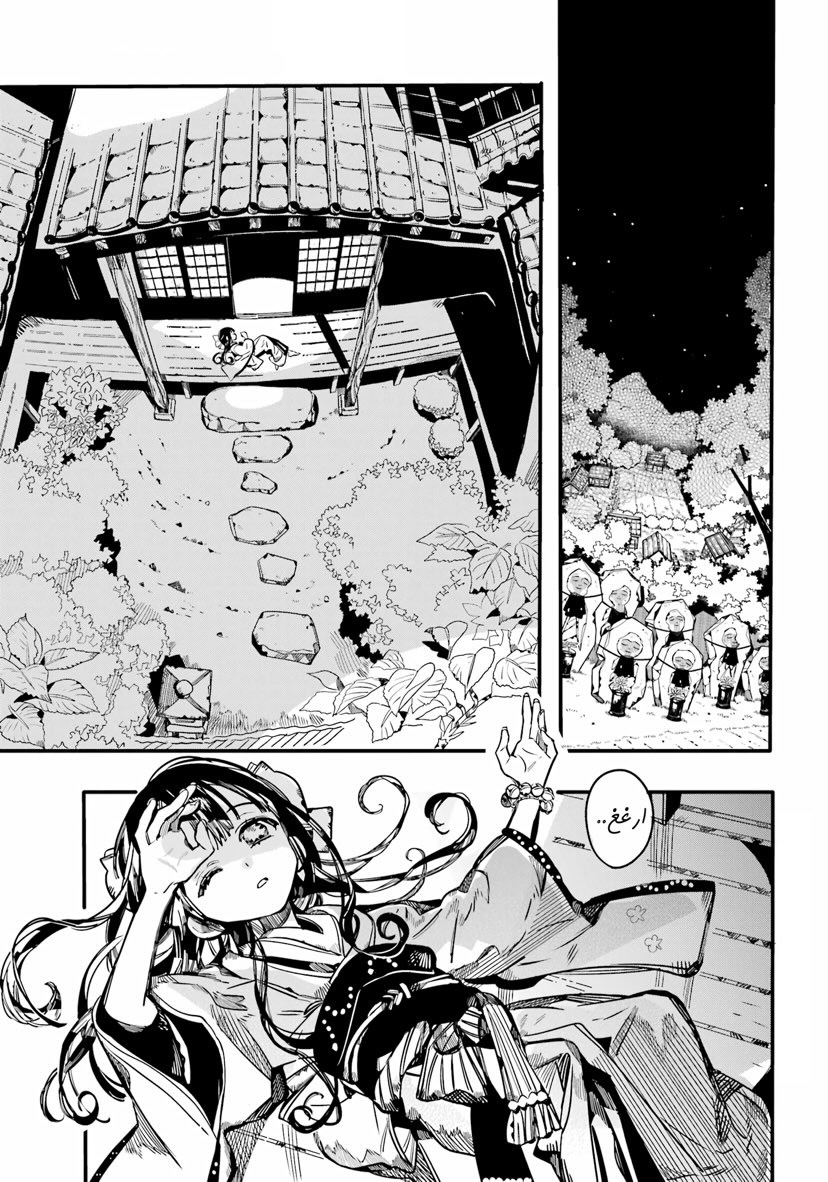 Jibaku Shounen Hanako-kun: Chapter 92 - Page 20