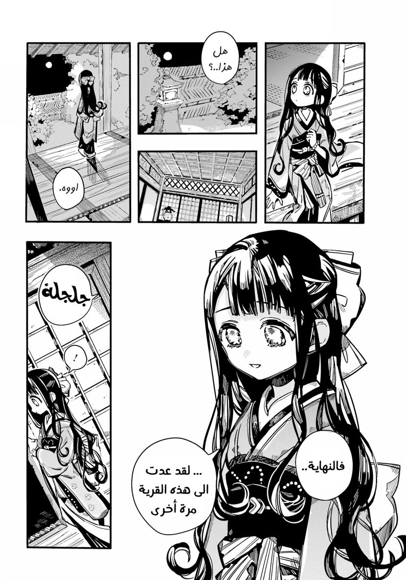 Jibaku Shounen Hanako-kun: Chapter 92 - Page 21