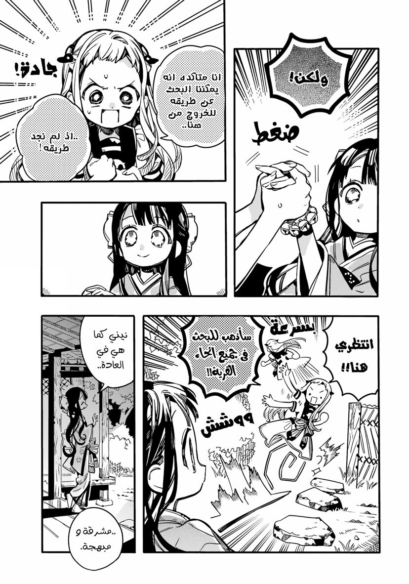 Jibaku Shounen Hanako-kun: Chapter 92 - Page 26