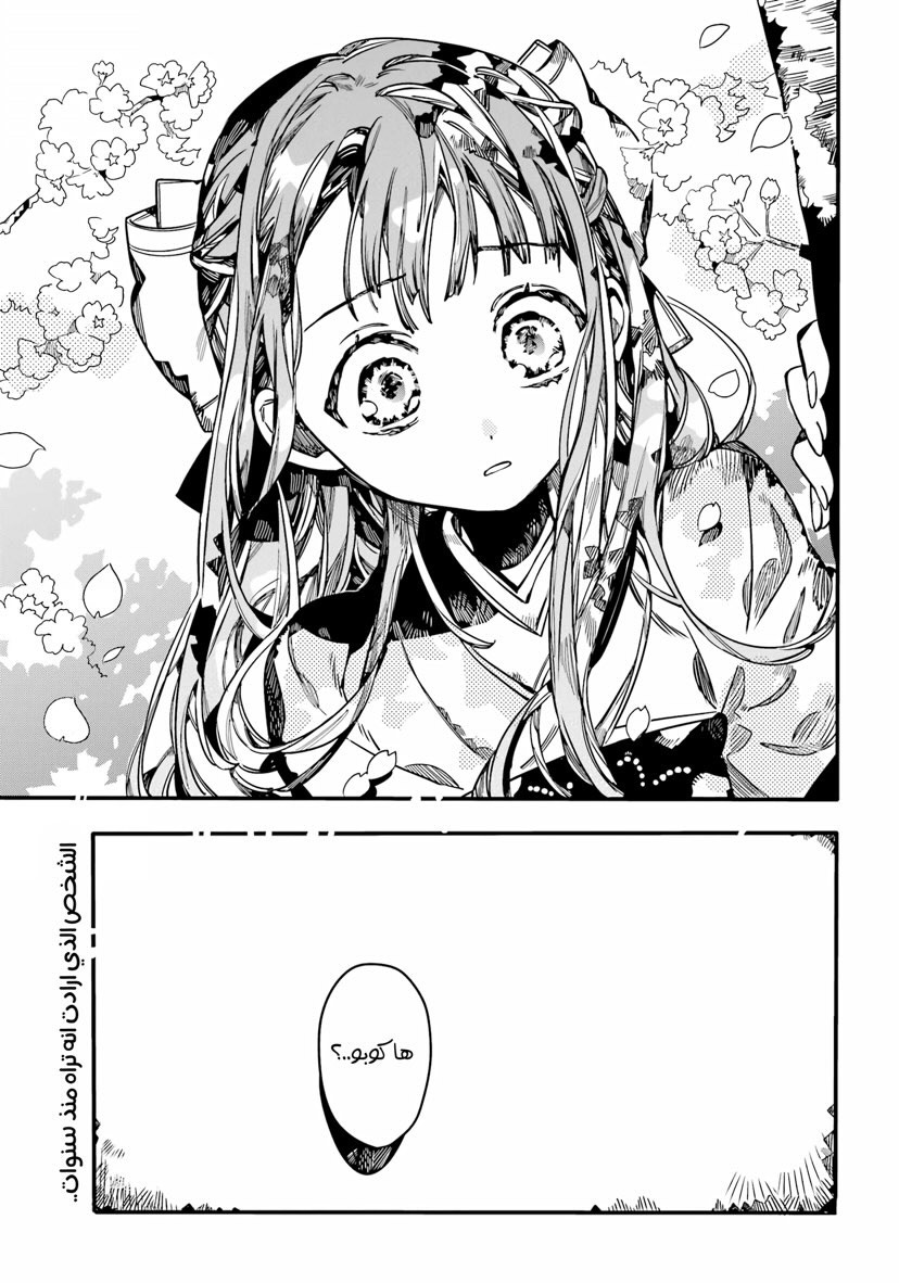 Jibaku Shounen Hanako-kun: Chapter 92 - Page 30