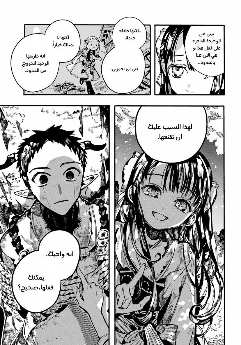 Jibaku Shounen Hanako-kun: Chapter 93 - Page 8