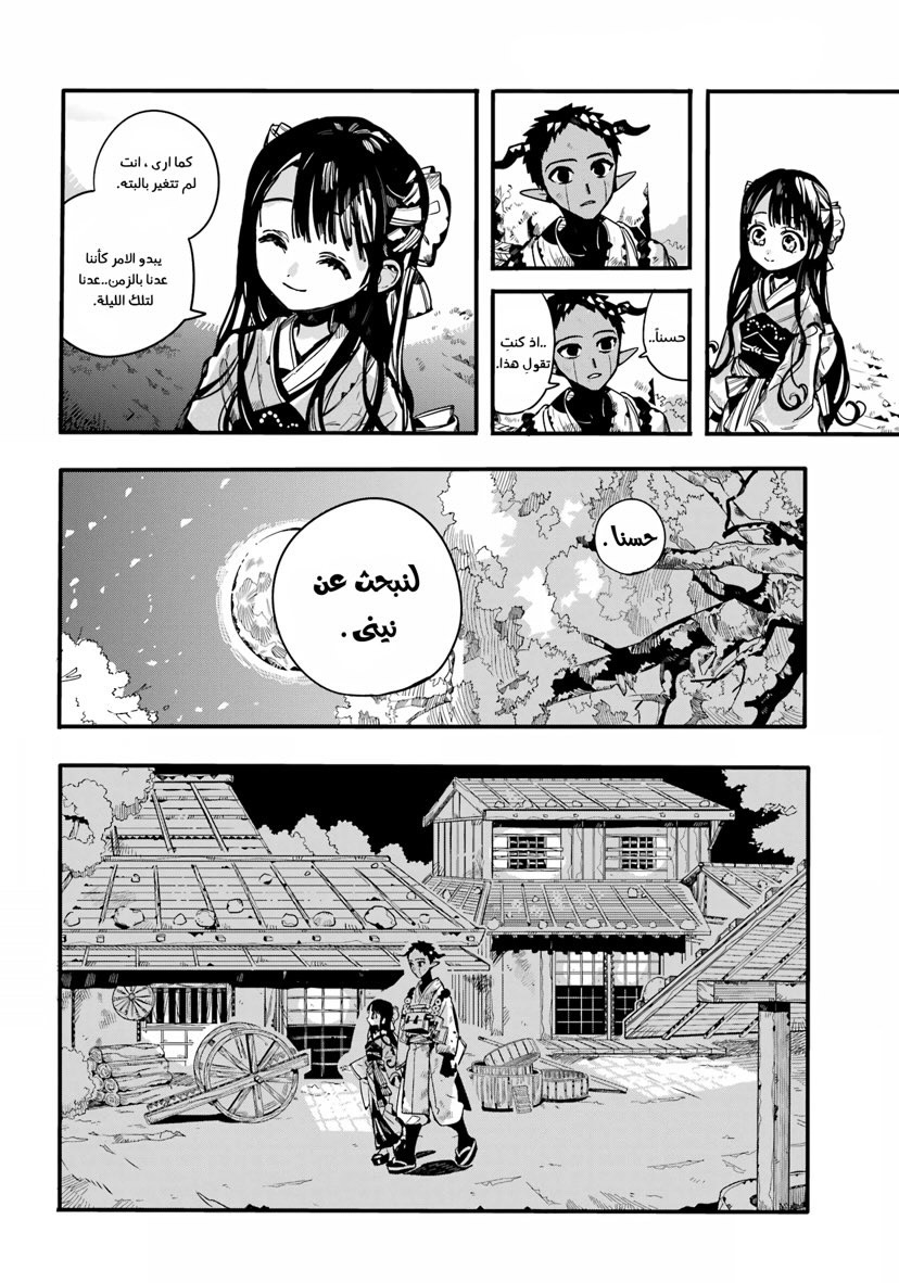 Jibaku Shounen Hanako-kun: Chapter 93 - Page 9