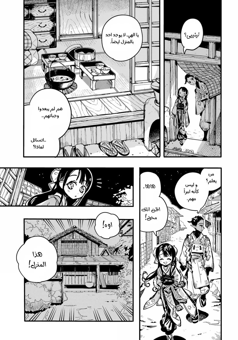 Jibaku Shounen Hanako-kun: Chapter 93 - Page 10