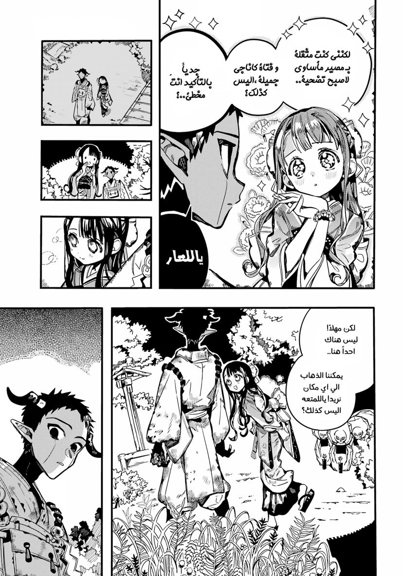 Jibaku Shounen Hanako-kun: Chapter 93 - Page 14