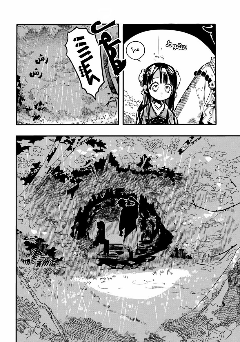 Jibaku Shounen Hanako-kun: Chapter 93 - Page 15